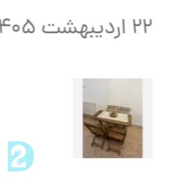 آگهی رایگان میر ناهارخوری چوبی