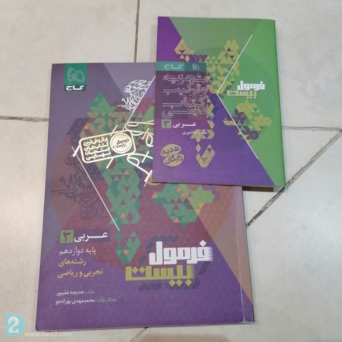 آگهی رایگان فرمول بیست فارسی و عربی و ماجرای بیست انگلیسی دوازدهم