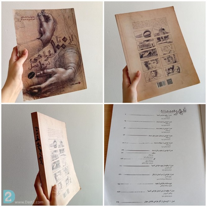 آگهی رایگان کتاب صفرتاصد طراحی در ده فصل اثر ژن فرانک انتشارات یساولی
