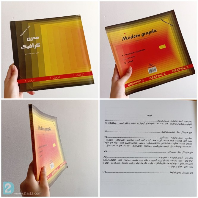 آگهی رایگان کتاب مدرن گرافیک اثر مجیدرضا رستمی _ انتشارات فخر اکیا