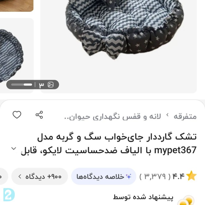 آگهی رایگان تشک خواب سگ و گربه کارکرده تمیز، قطر ۷۰ سانت