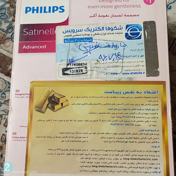 آگهی رایگان اپیلیدی فلیپس