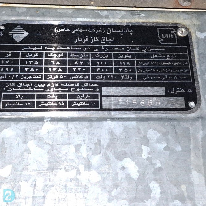 آگهی رایگان اجاق گاز فردار ۵ شعله